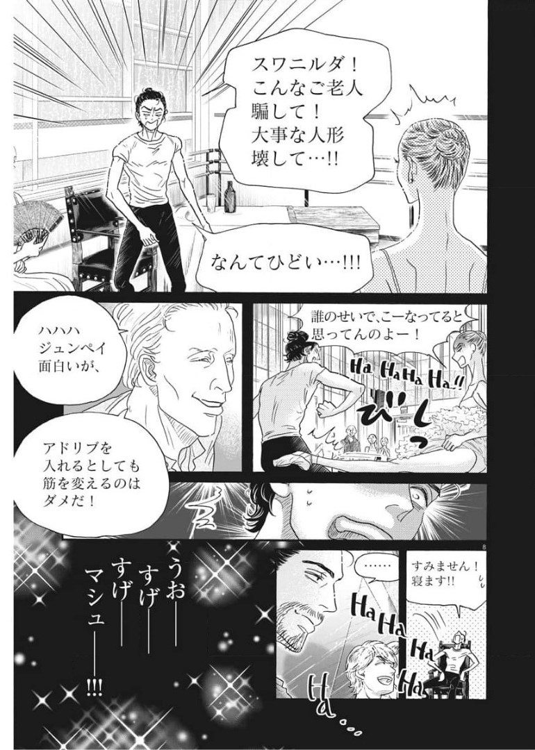 ダンス・ダンス・ダンスール 第188話 - Page 7