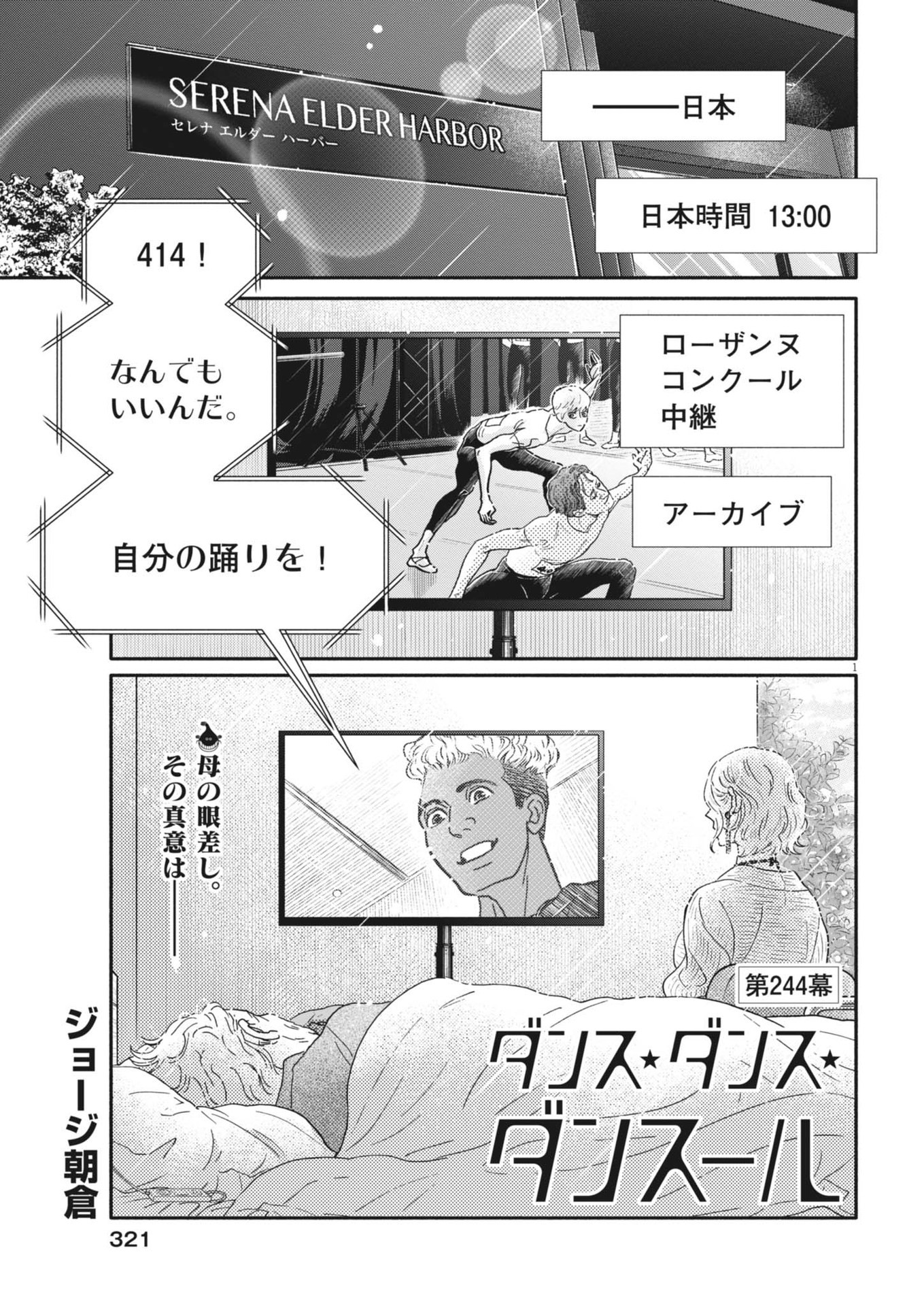 ダンス・ダンス・ダンスール 第244話 - Page 1