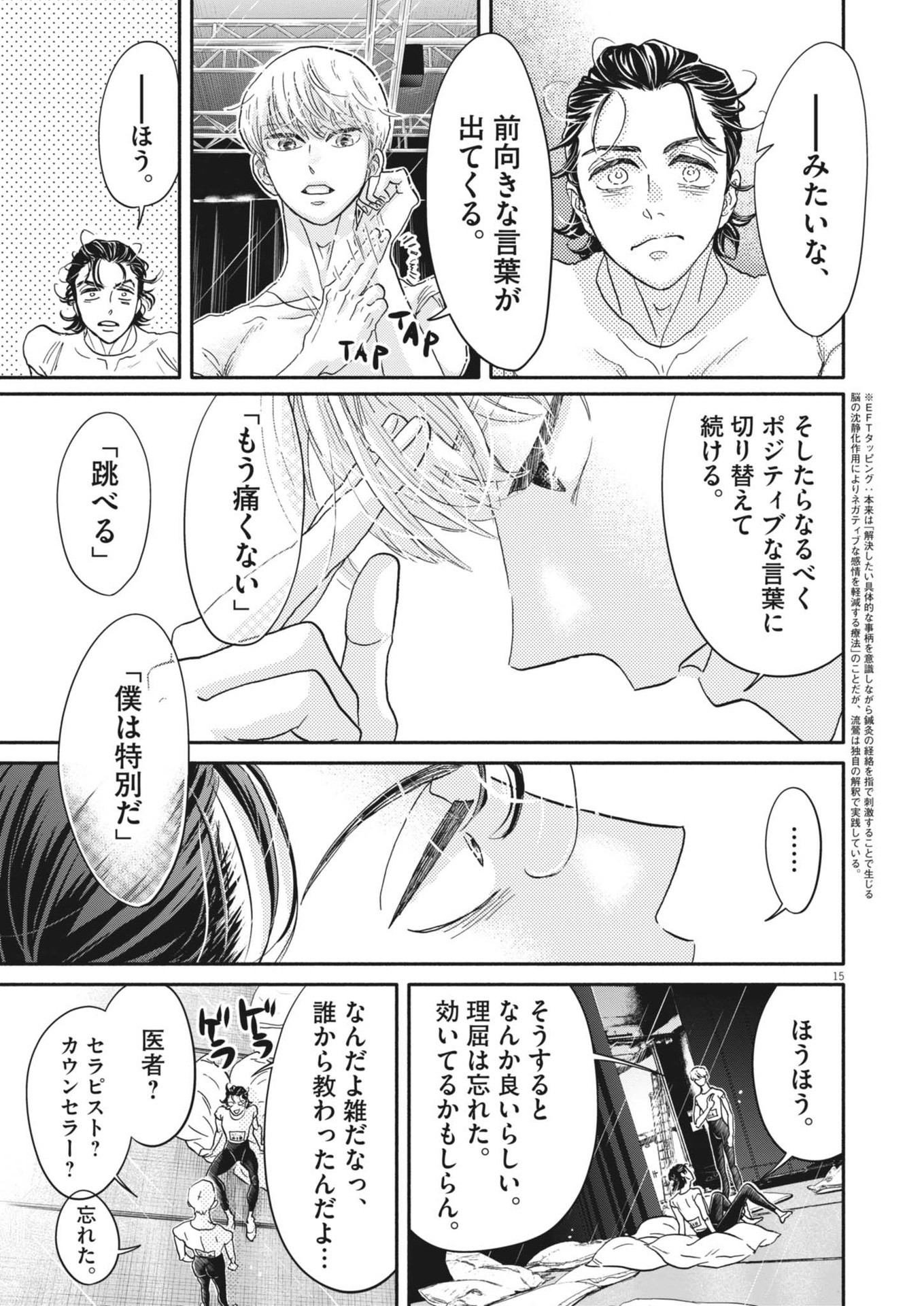 ダンス・ダンス・ダンスール 第244話 - Page 15