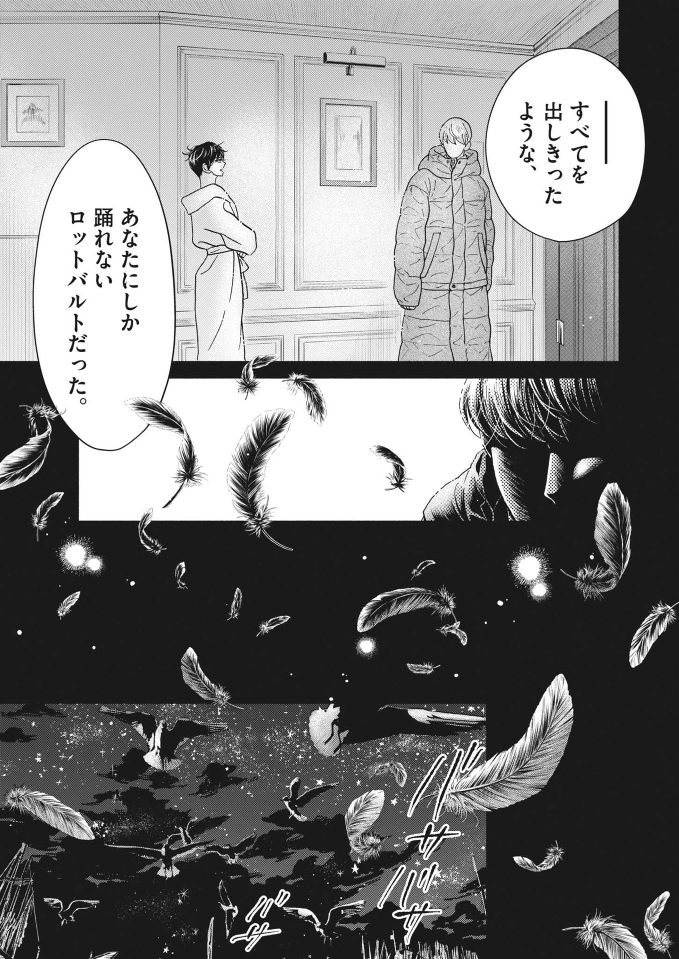 ダンス・ダンス・ダンスール 第244話 - Page 7