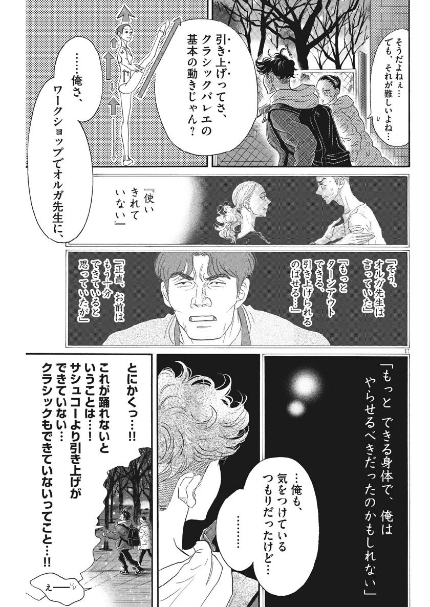 ダンス・ダンス・ダンスール 第141話 - Page 17