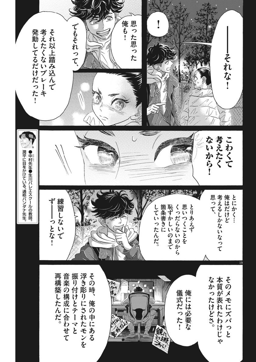 ダンス・ダンス・ダンスール 第141話 - Page 19