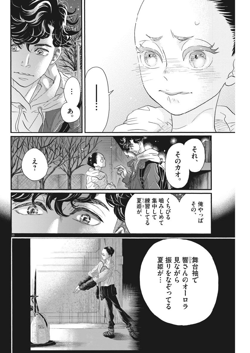 ダンス・ダンス・ダンスール 第141話 - Page 20