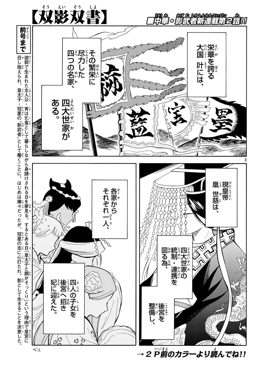 双影双書 第2話 - Page 3