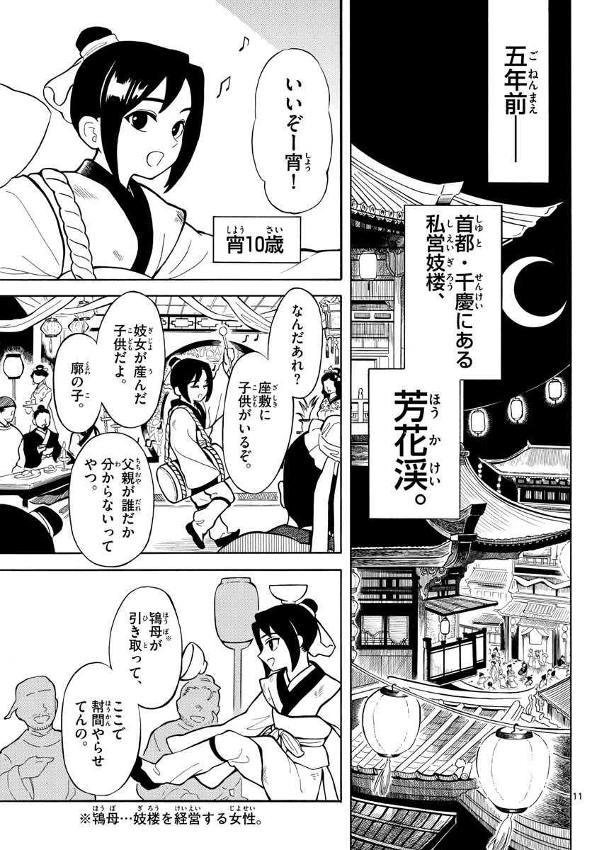 双影双書 第1話 - Page 11