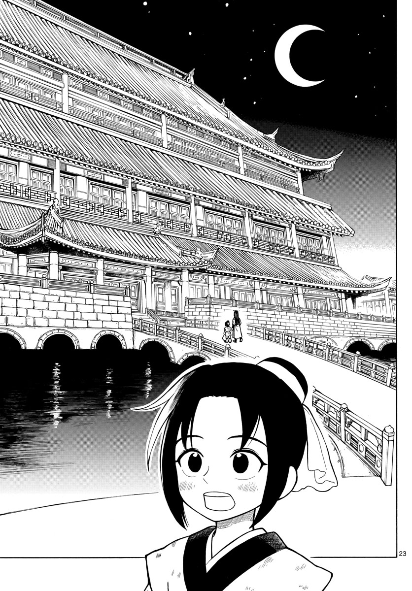 双影双書 第1話 - Page 23