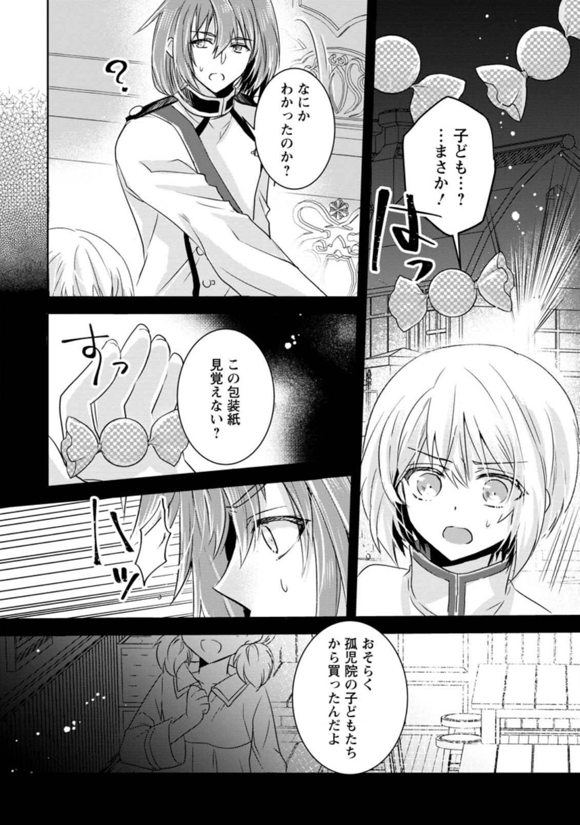 ハーシェリクR 転生王子の英雄譚 第7.2話 - Page 5