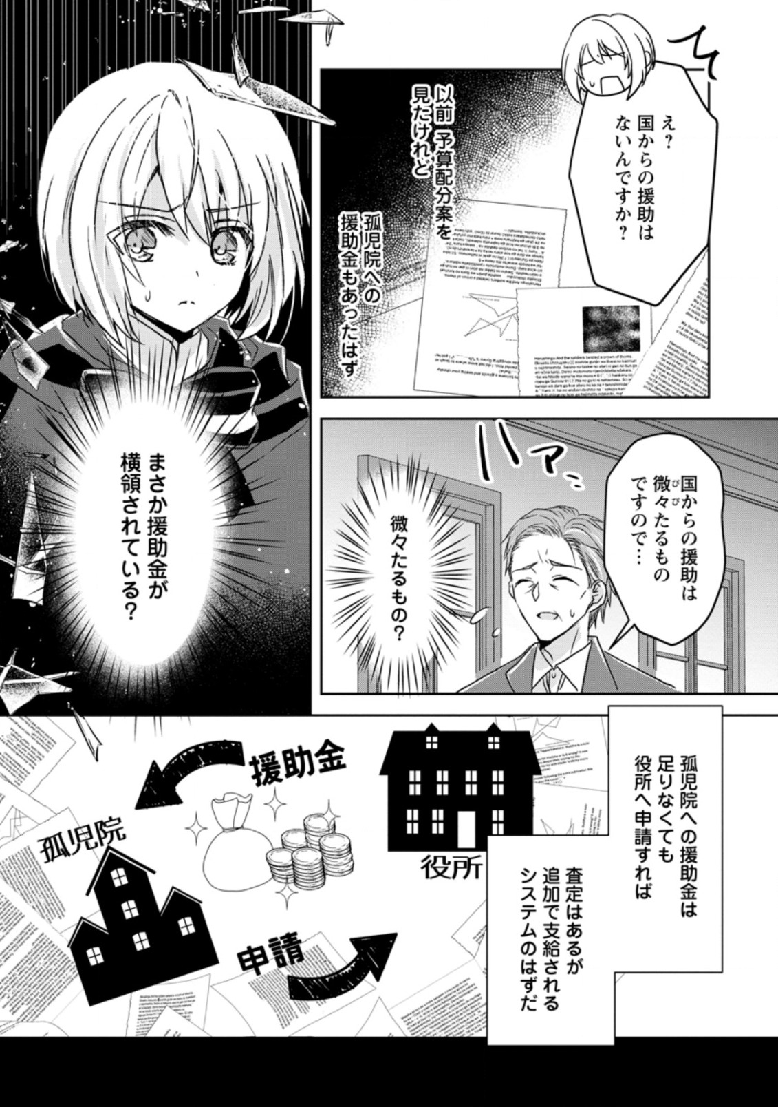 ハーシェリクR 転生王子の英雄譚 第5話 - Page 16