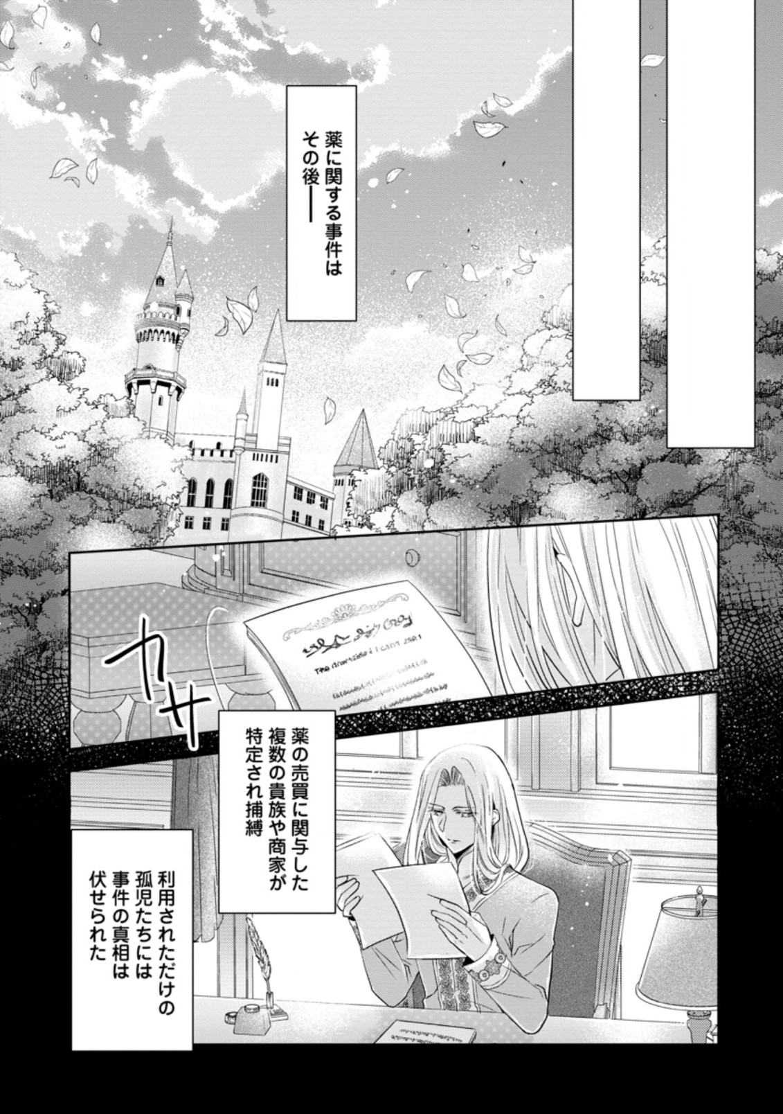 ハーシェリクR 転生王子の英雄譚 第8.3話 - Page 5