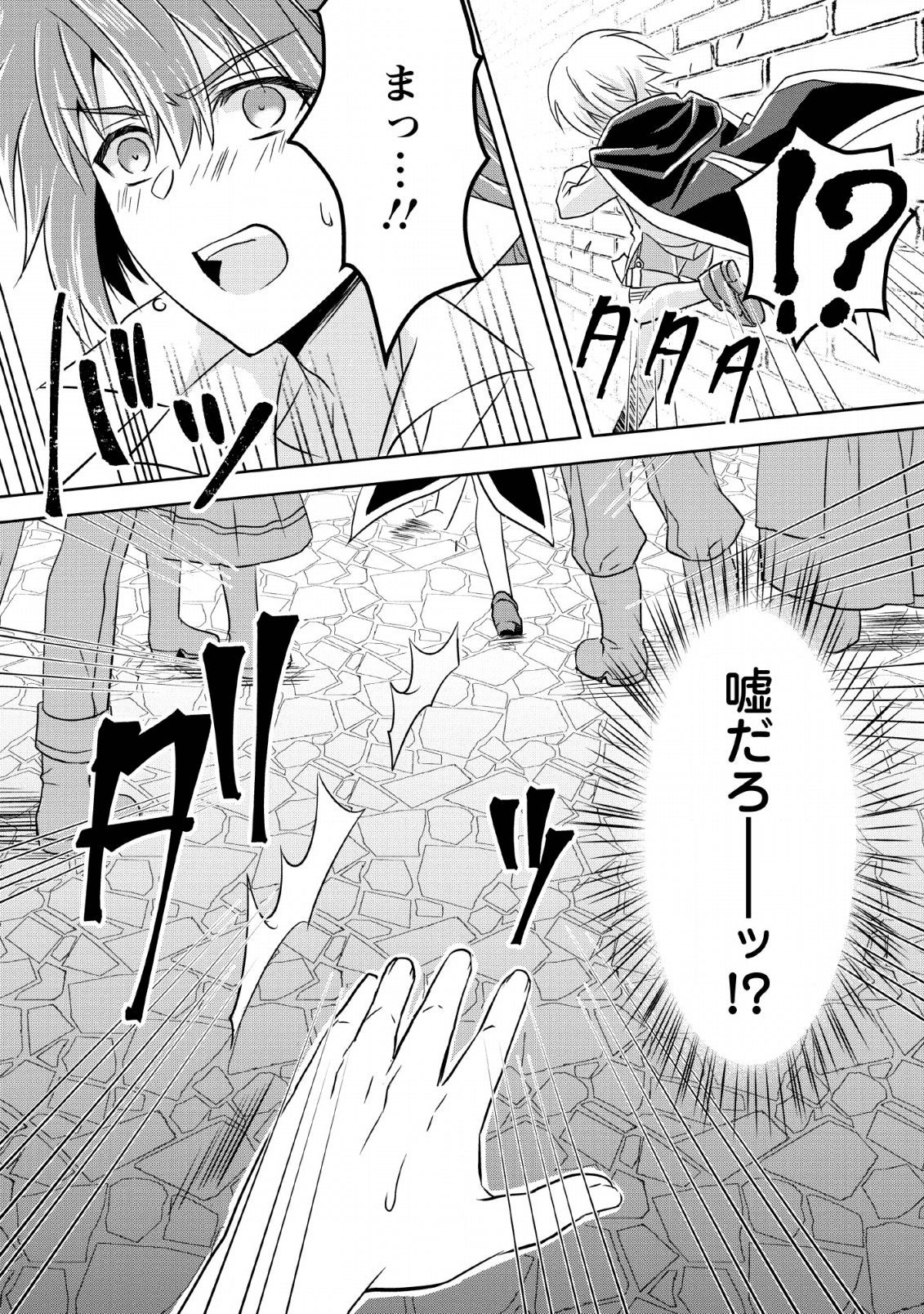 ハーシェリクR 転生王子の英雄譚 第2話 - Page 29