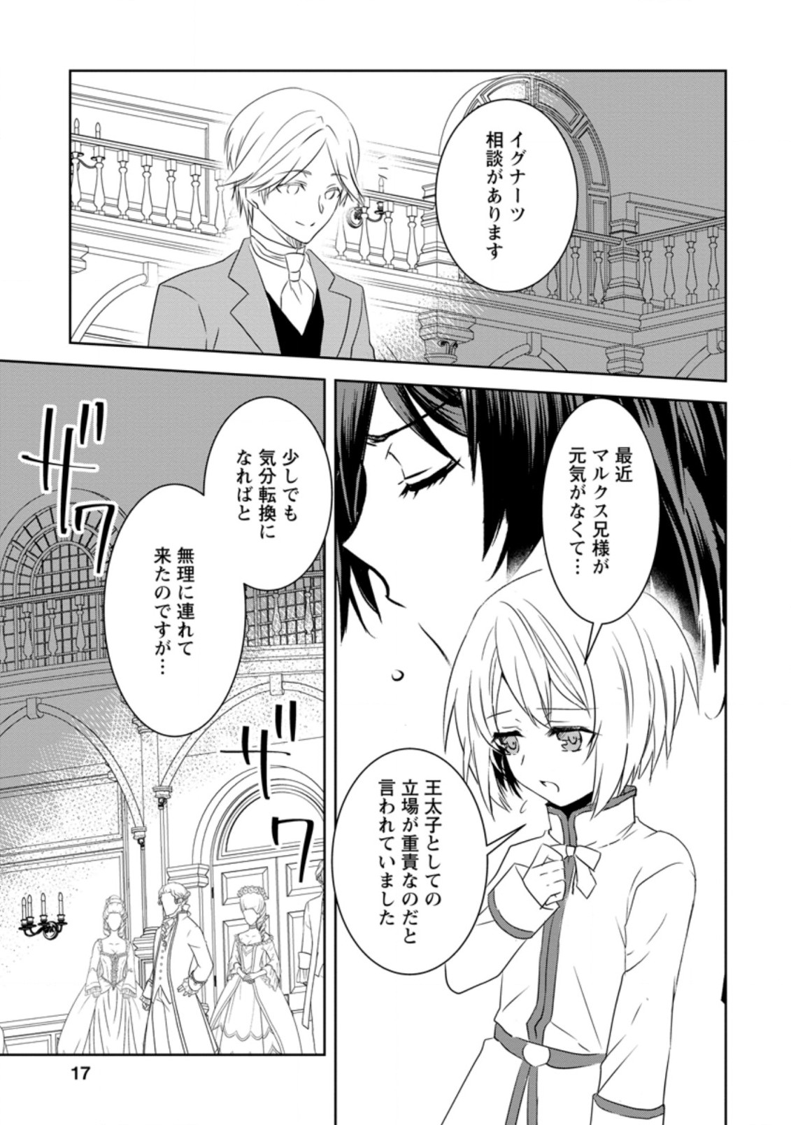 ハーシェリクR 転生王子の英雄譚 第6.2話 - Page 5