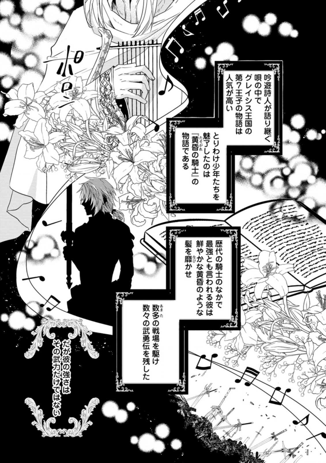 ハーシェリクR 転生王子の英雄譚 第10.3話 - Page 7