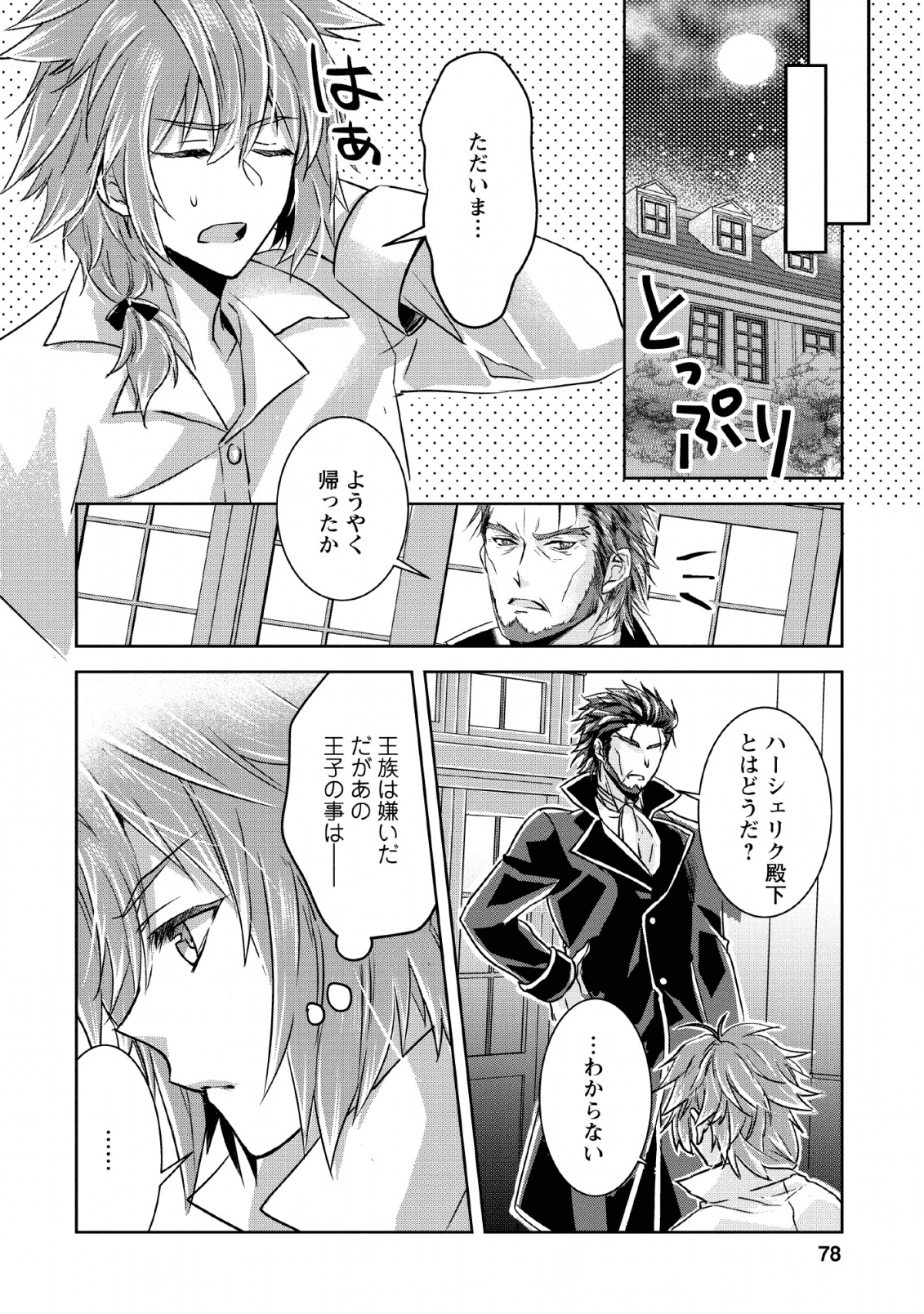 ハーシェリクR 転生王子の英雄譚 第3話 - Page 14