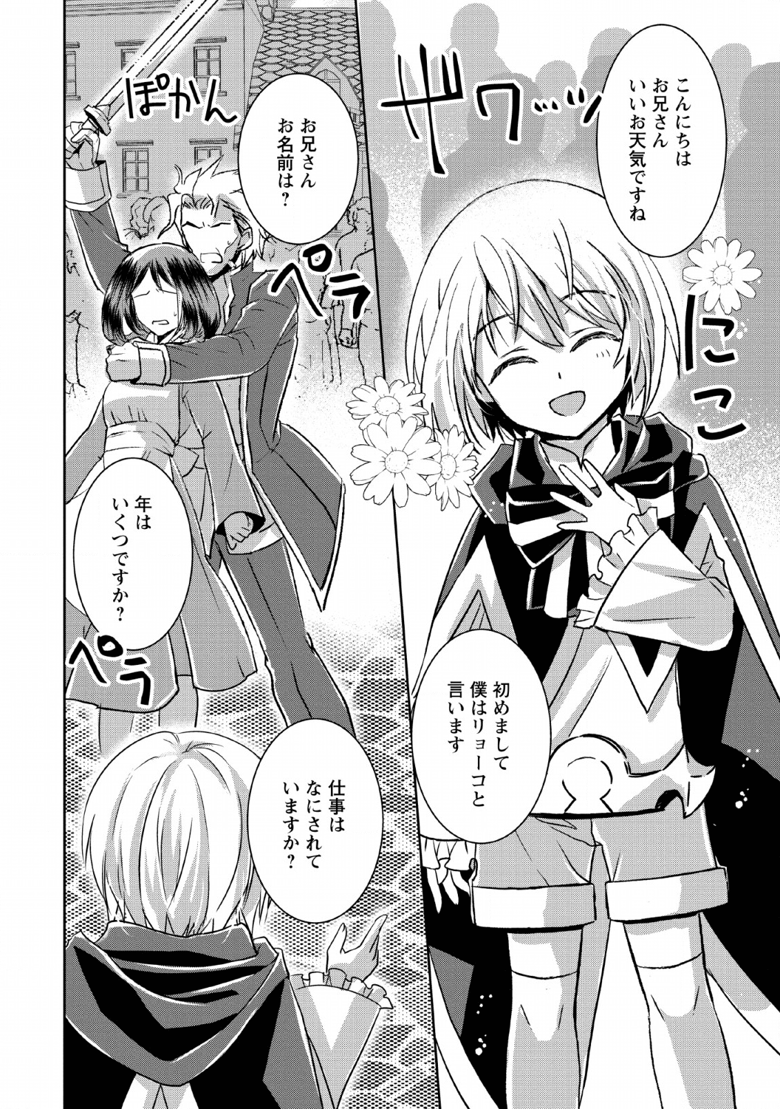 ハーシェリクR 転生王子の英雄譚 第3話 - Page 6