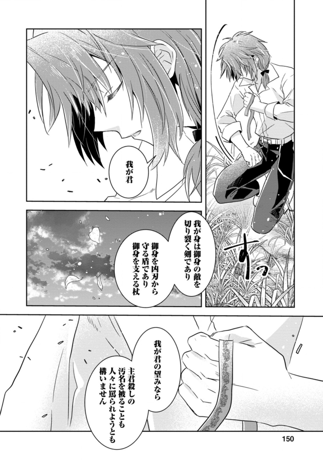 ハーシェリクR 転生王子の英雄譚 第10.2話 - Page 10