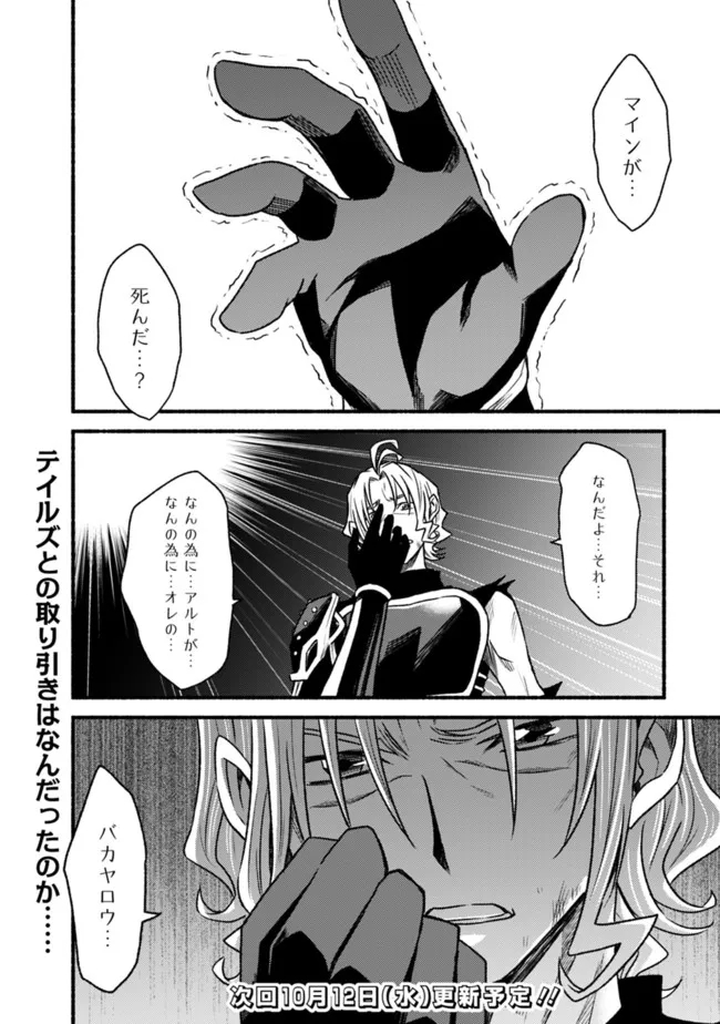 カット＆ペーストでこの世界を生きていく 第84.2話 - Page 9