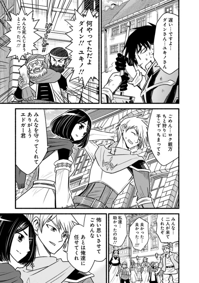 カット＆ペーストでこの世界を生きていく 第74話 - Page 23