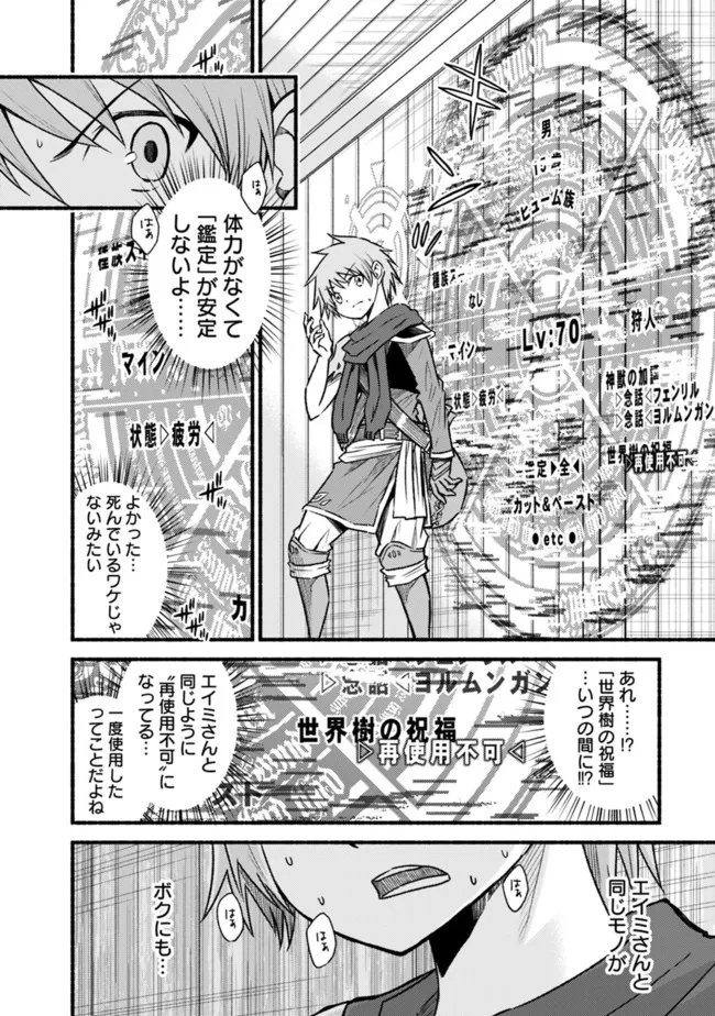 カット＆ペーストでこの世界を生きていく 第74話 - Page 4