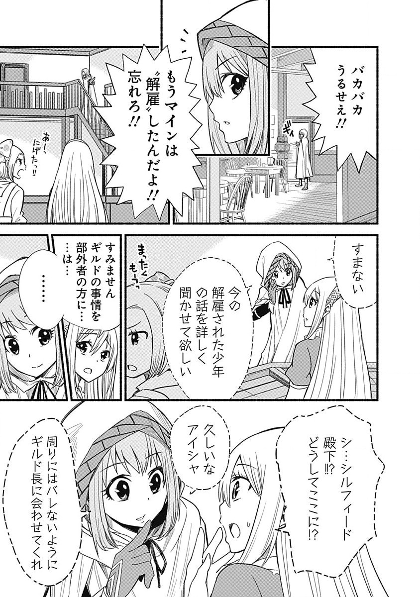 カット＆ペーストでこの世界を生きていく 第6話 - Page 5