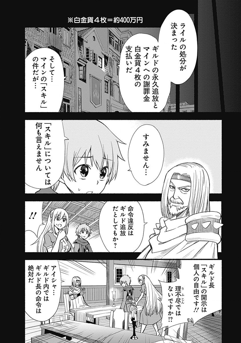 カット＆ペーストでこの世界を生きていく 第6話 - Page 6