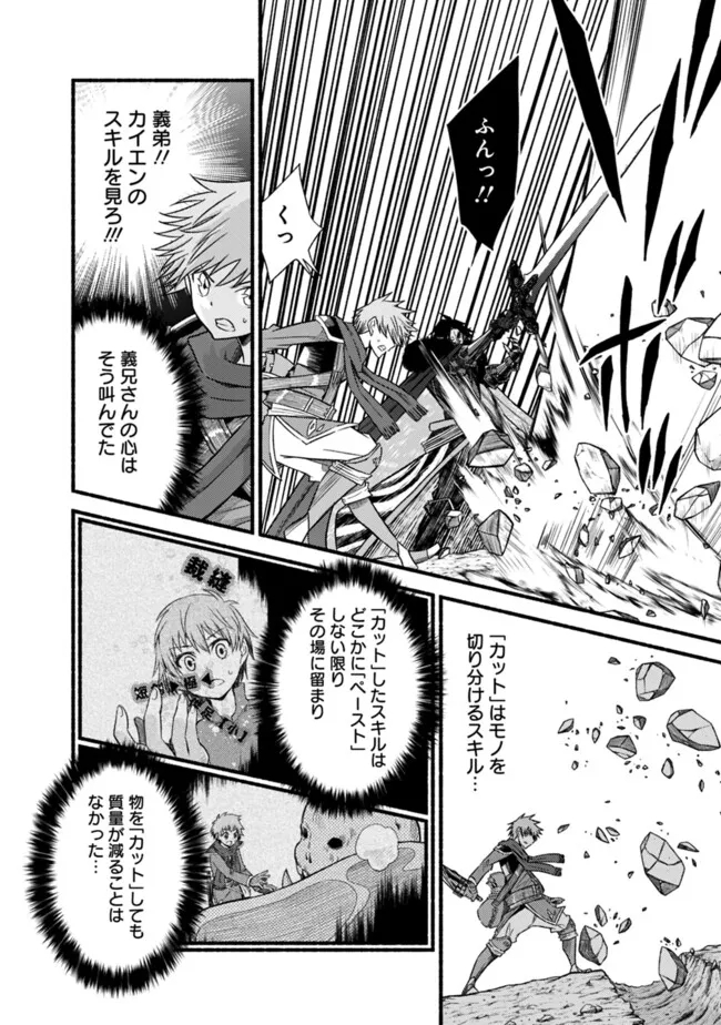 カット＆ペーストでこの世界を生きていく 第105話 - Page 22