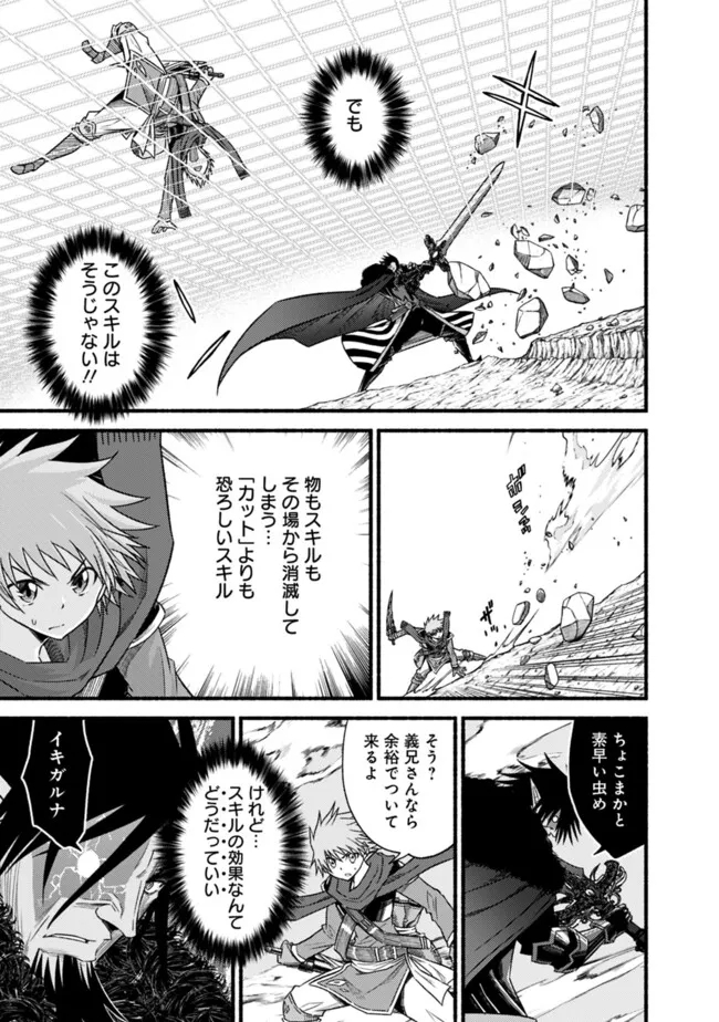 カット＆ペーストでこの世界を生きていく 第105話 - Page 23