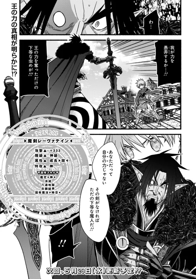 カット＆ペーストでこの世界を生きていく 第105話 - Page 30