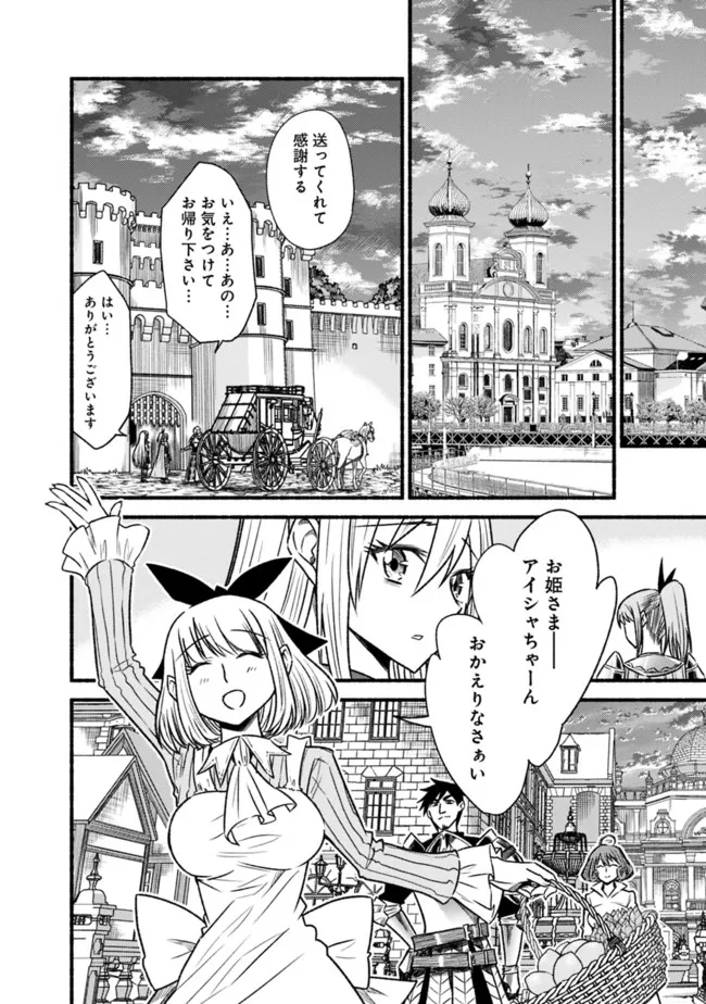 カット＆ペーストでこの世界を生きていく 第72話 - Page 16