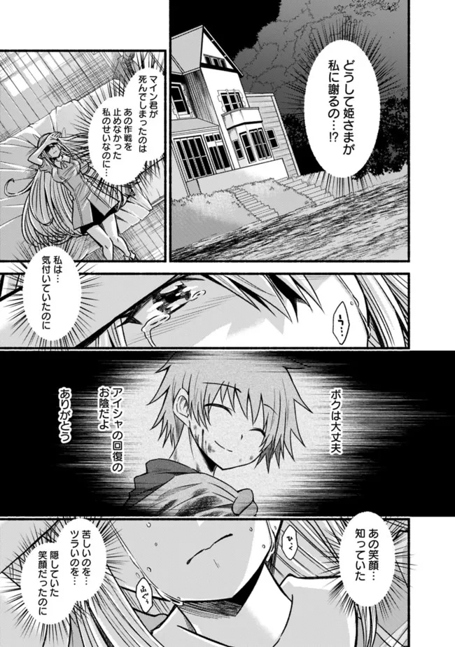 カット＆ペーストでこの世界を生きていく 第72話 - Page 21