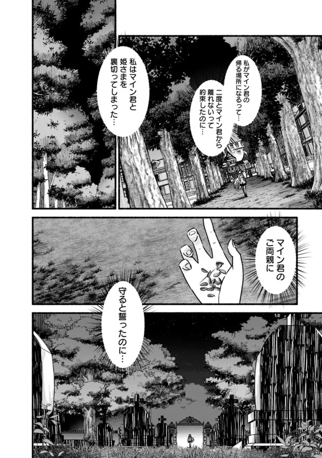 カット＆ペーストでこの世界を生きていく 第72話 - Page 24