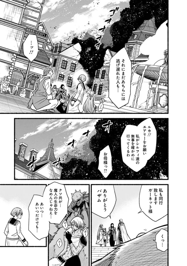 カット＆ペーストでこの世界を生きていく 第98話 - Page 17