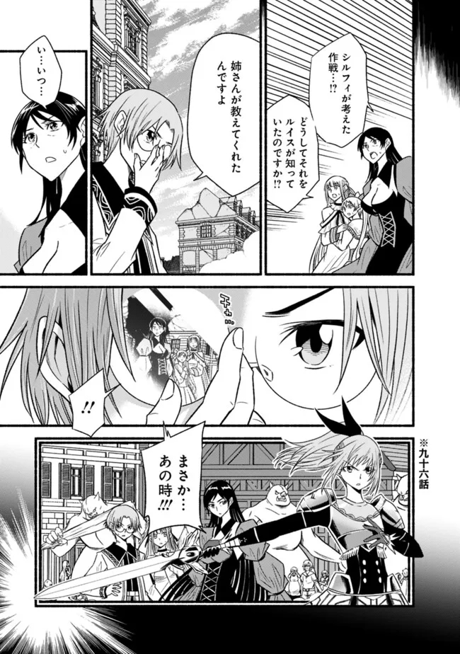 カット＆ペーストでこの世界を生きていく 第98話 - Page 23