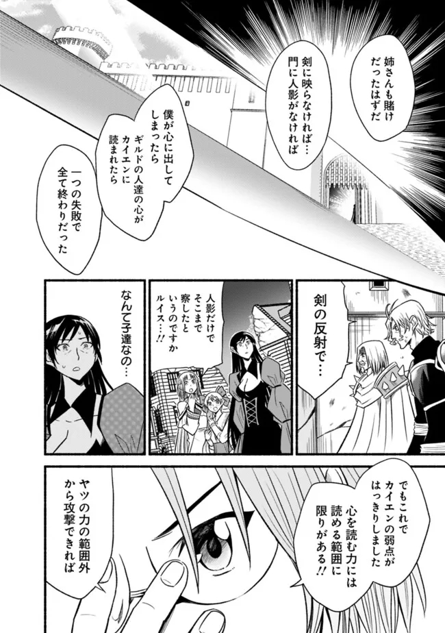 カット＆ペーストでこの世界を生きていく 第98話 - Page 24