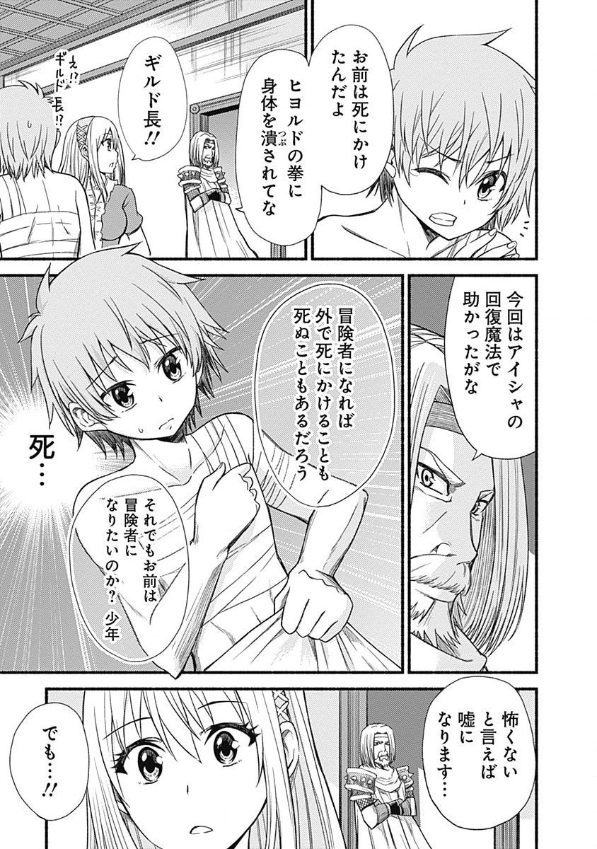 カット＆ペーストでこの世界を生きていく 第3話 - Page 21