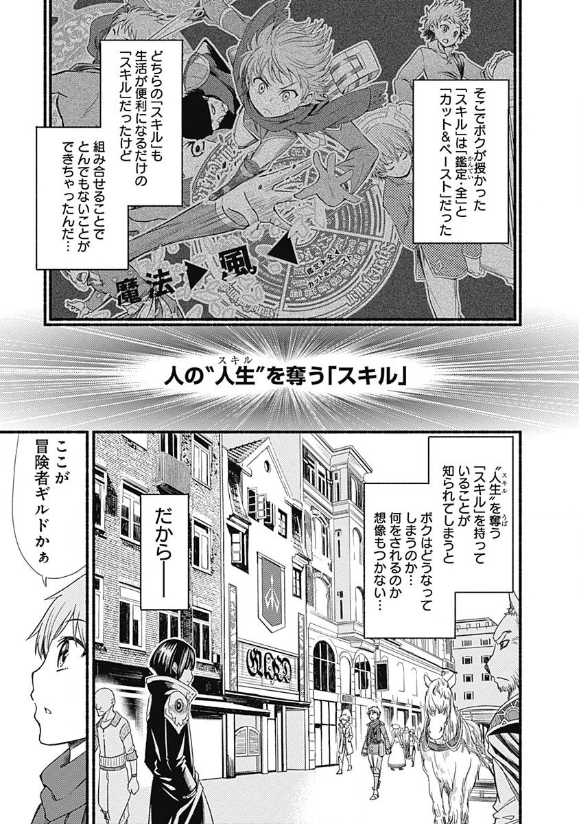 カット＆ペーストでこの世界を生きていく 第3話 - Page 3