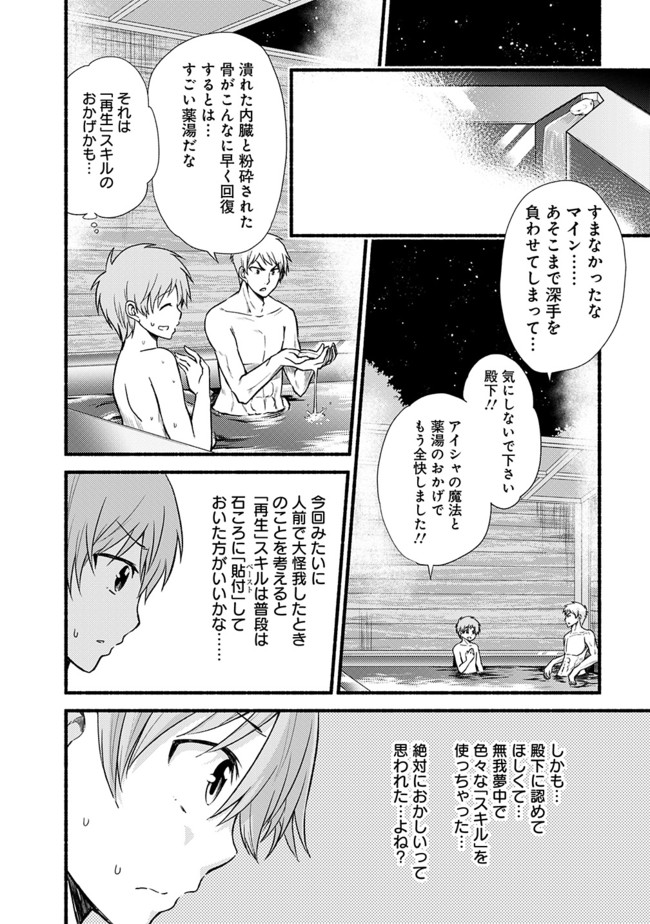 カット＆ペーストでこの世界を生きていく 第17話 - Page 16