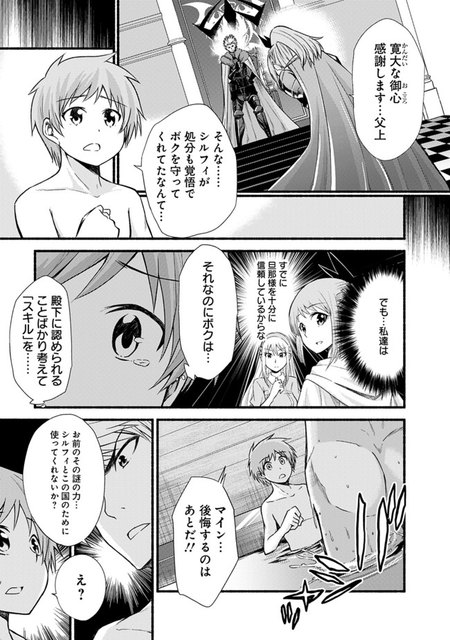 カット＆ペーストでこの世界を生きていく 第17話 - Page 23