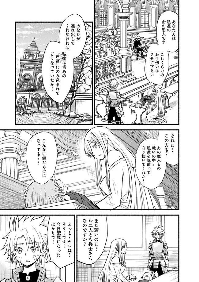 カット＆ペーストでこの世界を生きていく 第91話 - Page 17