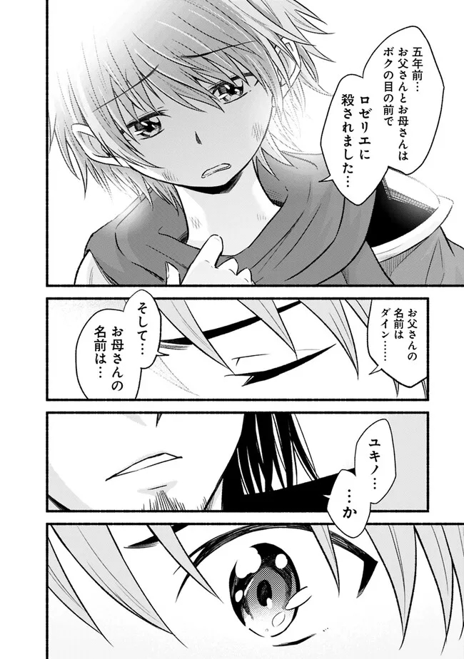 カット＆ペーストでこの世界を生きていく 第91話 - Page 22