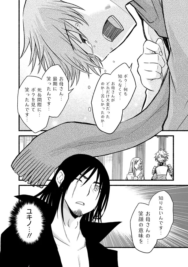 カット＆ペーストでこの世界を生きていく 第91話 - Page 24