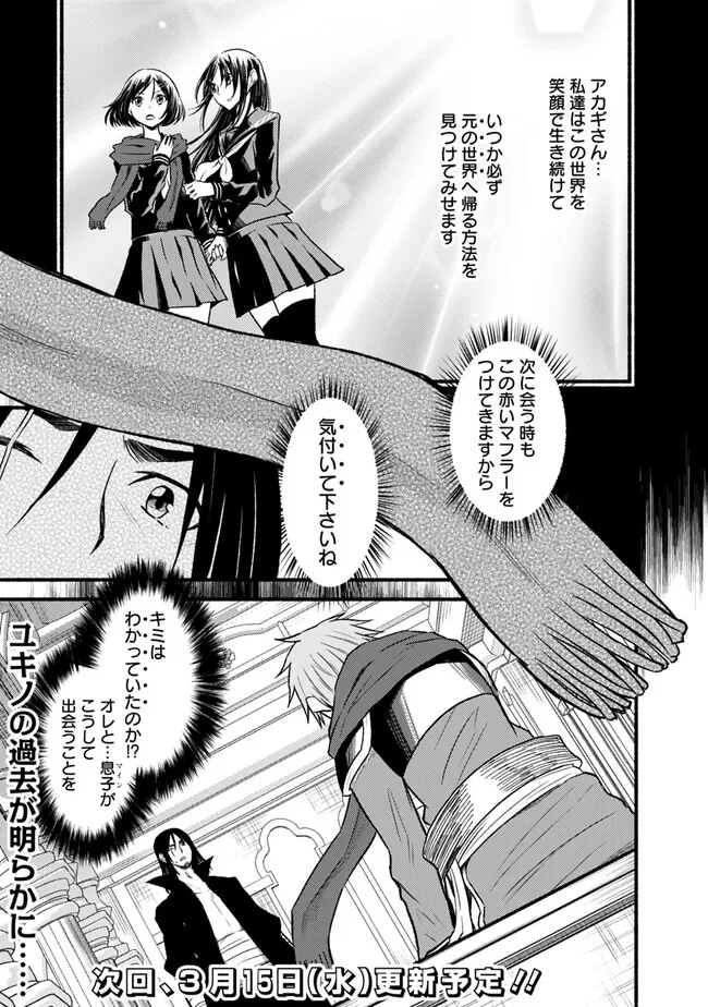 カット＆ペーストでこの世界を生きていく 第91話 - Page 25