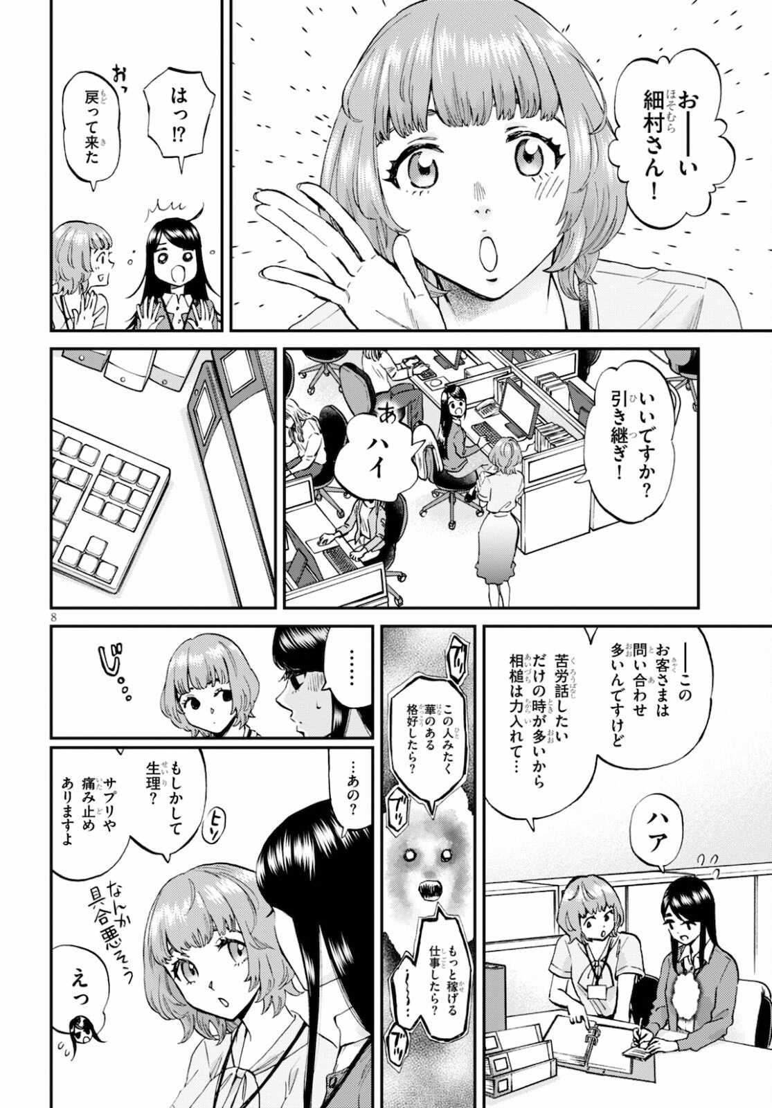 細村さんと猫のおつまみ 第8話 - Page 10