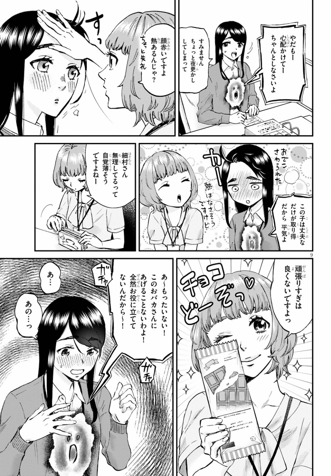 細村さんと猫のおつまみ 第8話 - Page 11