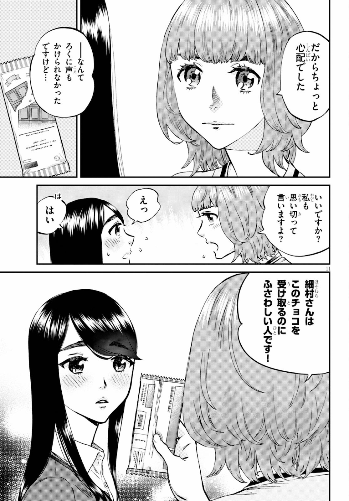 細村さんと猫のおつまみ 第8話 - Page 13