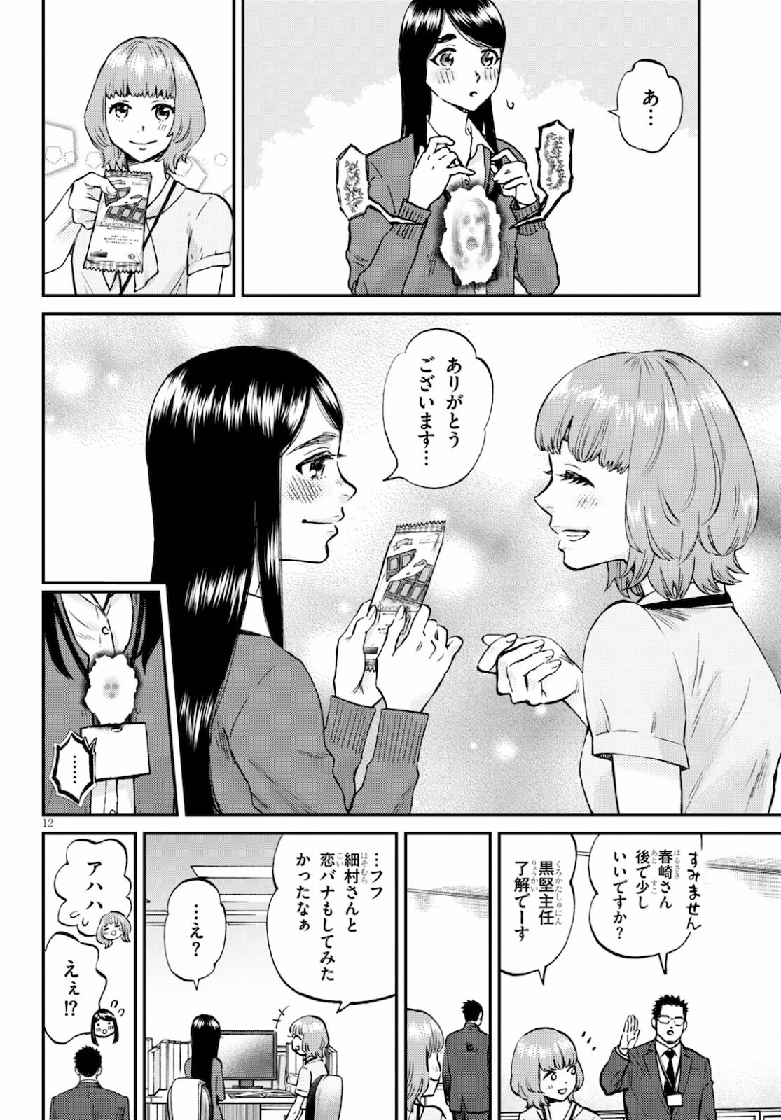 細村さんと猫のおつまみ 第8話 - Page 14