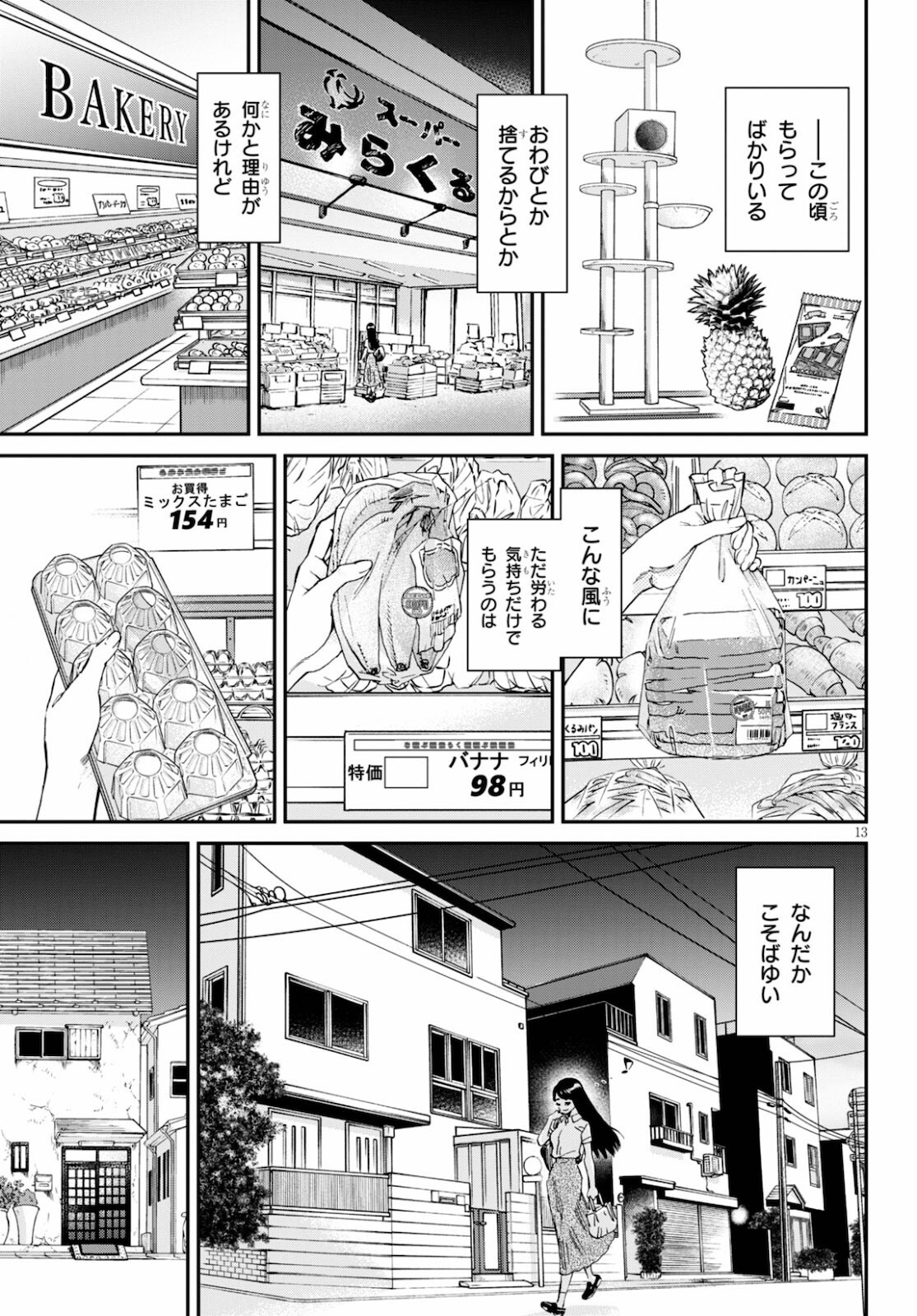 細村さんと猫のおつまみ 第8話 - Page 15