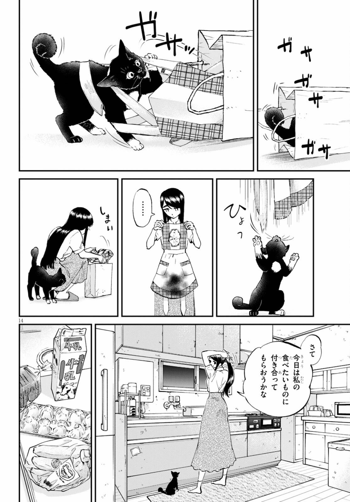 細村さんと猫のおつまみ 第8話 - Page 16