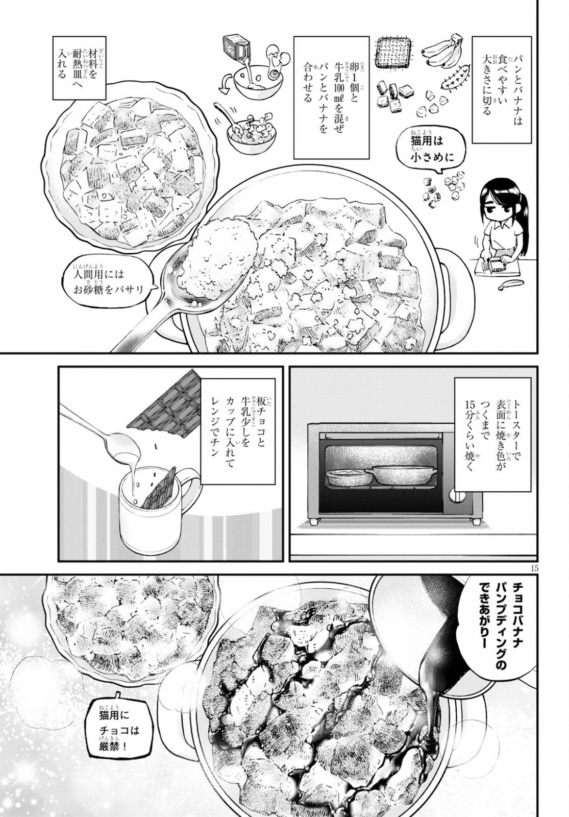 細村さんと猫のおつまみ 第8話 - Page 17
