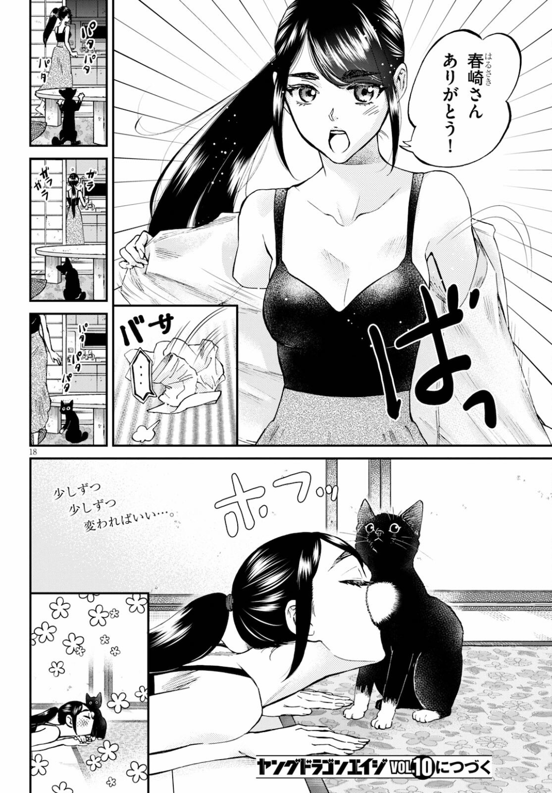 細村さんと猫のおつまみ 第8話 - Page 20