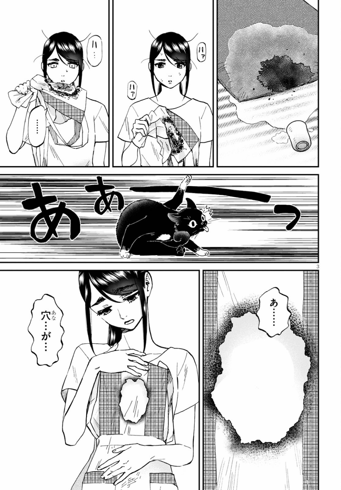 細村さんと猫のおつまみ 第8話 - Page 5